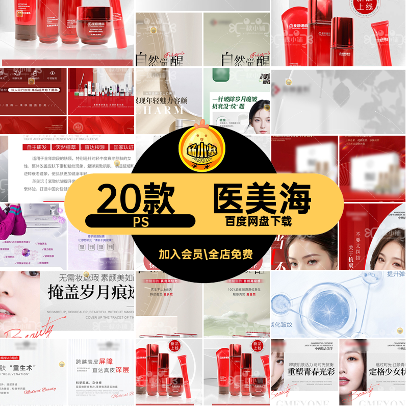 医美业管理产品PS皮肤衰海报5修复敏感抗紧致美白淡斑20款礼盒