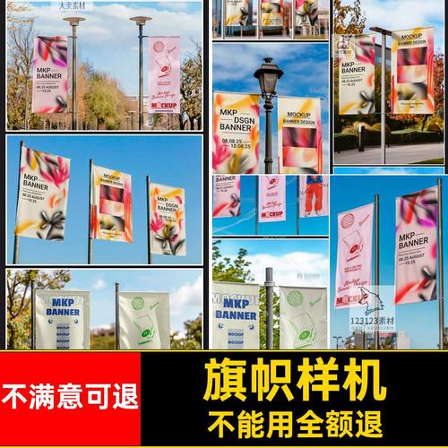 道旗贴图样机效果图logo印花旗帜psd用粉提案vi模板智能效果图