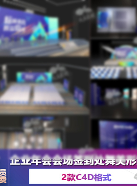 WM102企业科技晚会舞台舞美设计美陈舞台效果图c4d模型文件