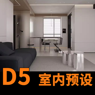 D5渲染器暗调 法式 LUT预设日景 奶油 空间场景后期室内渲染参数
