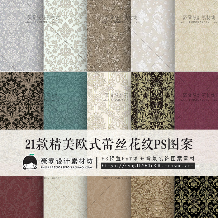 21款欧式淡雅蕾丝花纹ps图案精美复古底纹背景ps纹理ps样式#p30