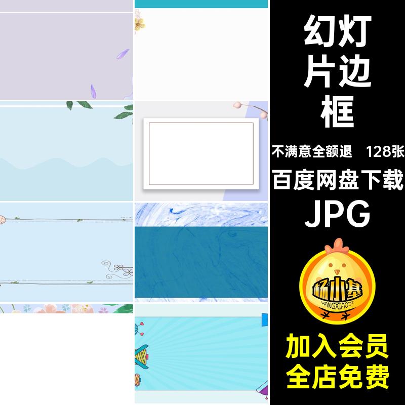 花边封面底图模板幻灯片边框壁纸底纹PPT简约背景图片JPG素材唯美