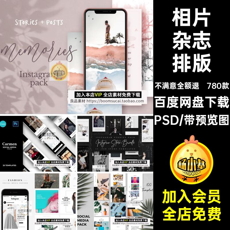 18套相片杂志照片图文文案排版个人海报广告宣传PSD模板设计素材