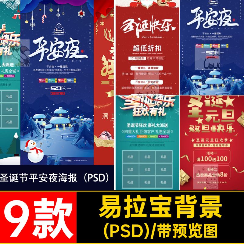 圣诞节背景(PSD)X平安夜海报易拉宝9款模板展架同庆PS海报X平安夜