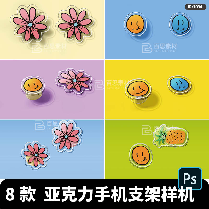 透明效果异形亚克力手机支架vi文创产品智能贴图样机psd设计素材