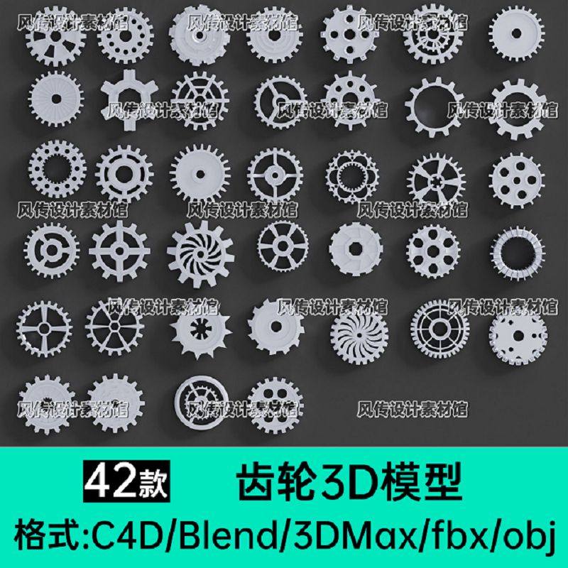 齿轮链轮3D模型机械零件工业组装配件C4D Blend Max犀牛Maya obj