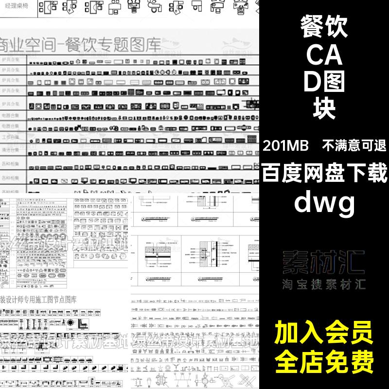桌椅CAD图块餐饮办公沙发dwg图库模块室内设计立面商业空间平工装