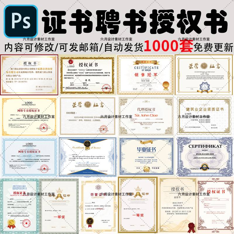 荣誉证书商业授权书聘书奖状可修改打印A4A3电子版PS素材模板