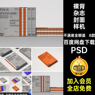 8款裸背杂志封面样机书方书籍古籍棱画册PS直线装脊PSD贴图精装