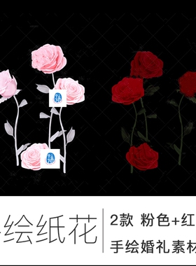 婚庆大型纸花EVA泡沫花红色粉色卷边玫瑰婚礼手绘效果图素材psd