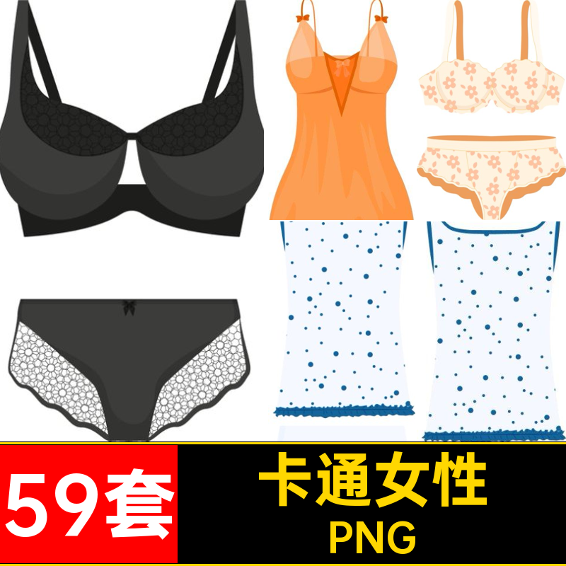 卡通女性PNG元素图形图片内衣抠免文胸png背景女士59套透明图案