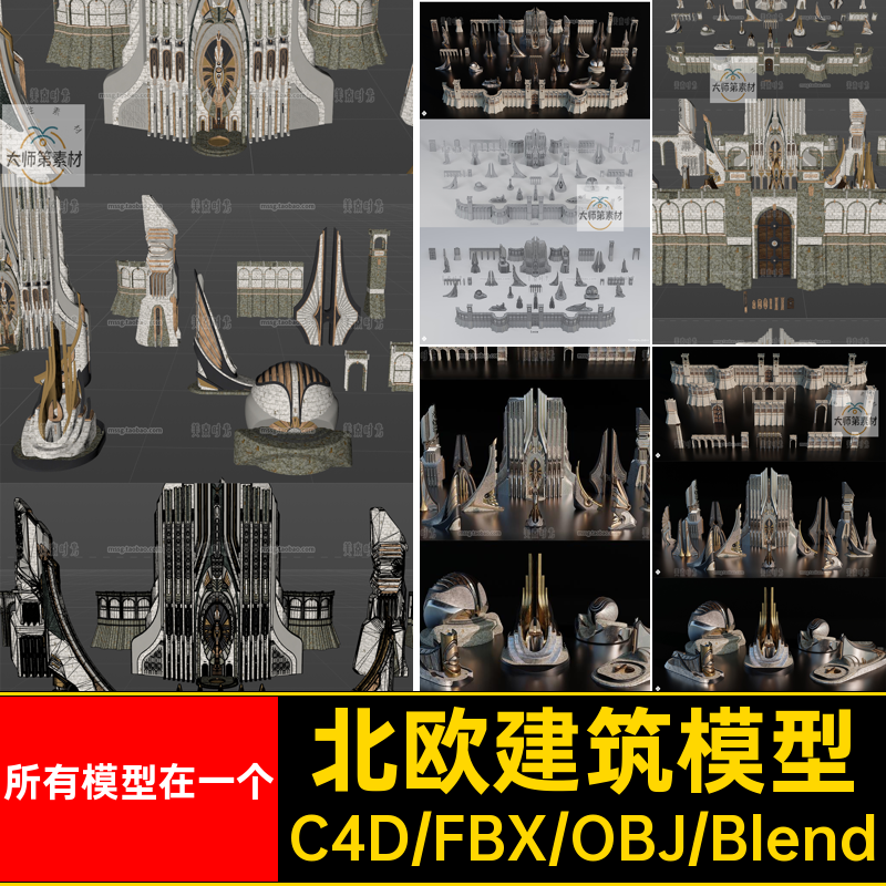 堡垒建筑模型fbx楼房素材所有模型在一个blender奇幻北欧3D城墙