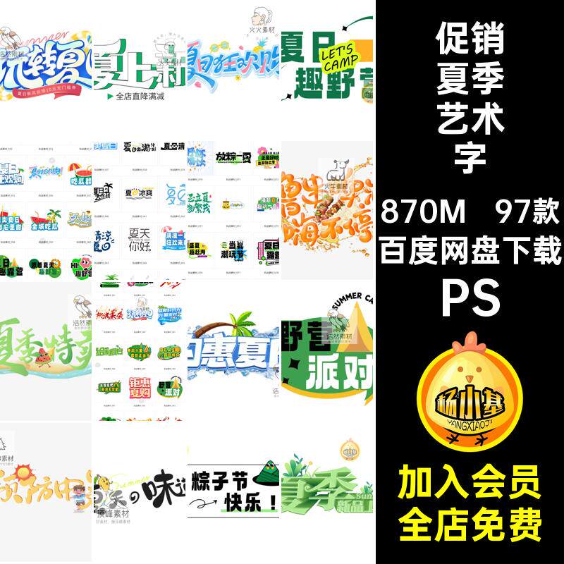 97款创意夏季艺术字模板PS促销图标夏天标志盛夏元素logo夏日标志