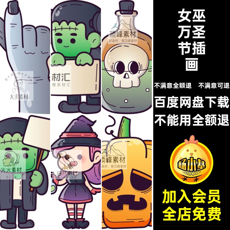 插画主题PSD手绘南瓜矢量骷髅AI蝙蝠万圣节女巫黑猫卡通AI万圣节