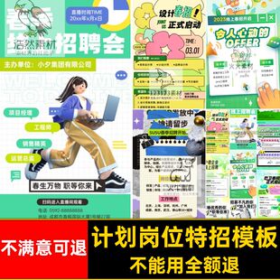 春招岗位特招模板潮流海报团队公司计划招募创意PSD诚聘精英企业