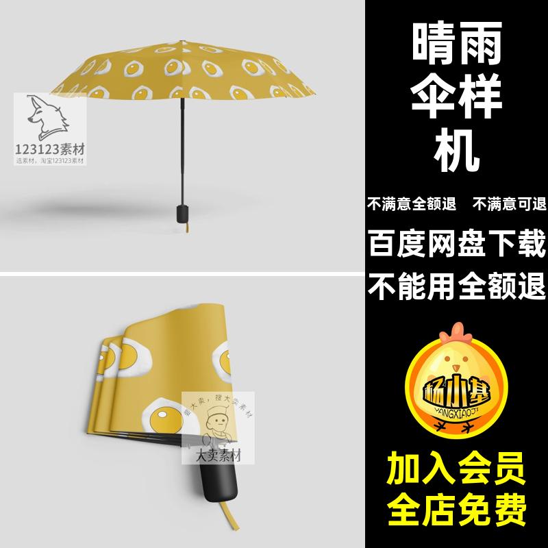 晴雨伞logo智能样机文贴图企业ps素材创折叠礼品定制logo企业素材