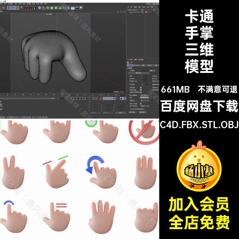卡通手掌三维模型STL手指C4DC4D.FBX.STL.OBJ可爱OK3D拳头手势