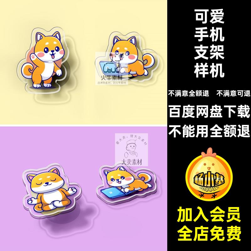 透明亚克力异形手机支架VI文创ip形象周边贴图PSD样机设计素材