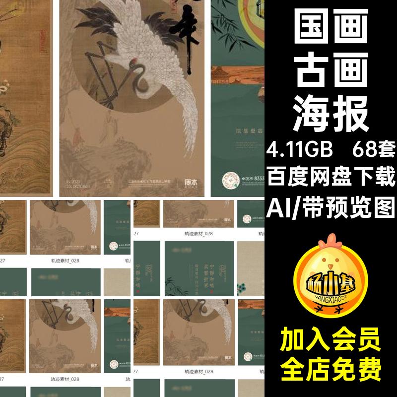 68套古诗复古海报古画矢量模板书法艺术中国风遗AI非传统国画非