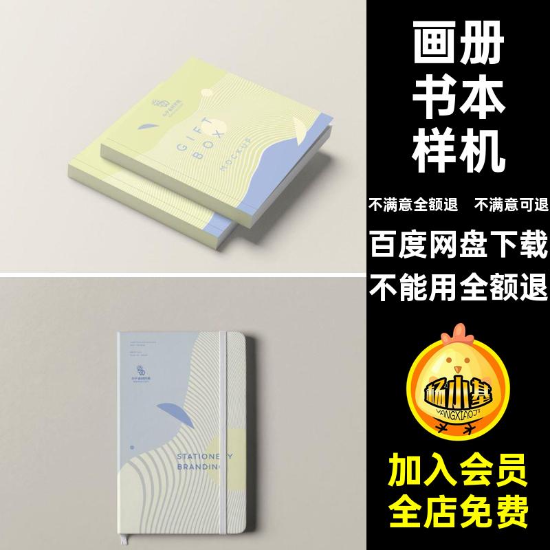 精装书本样机素材画册杂志书籍PSD智能封面内页贴图那笔记本杂志