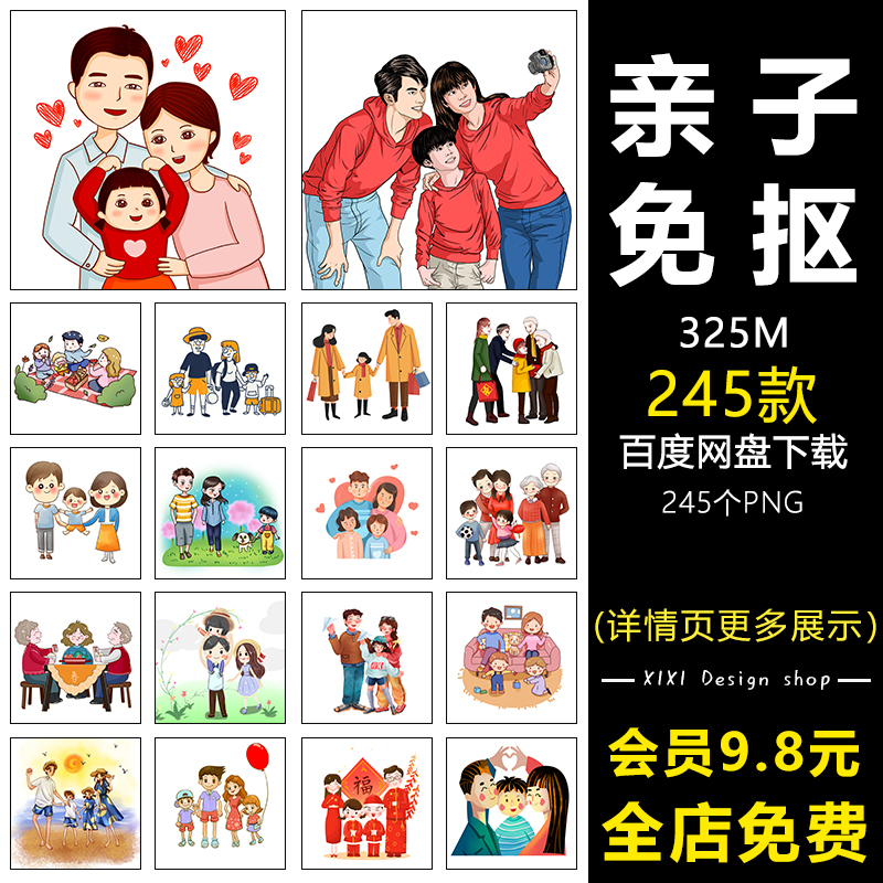 sh13儿童父母老人一家三口四口夫妻爸爸妈妈亲子组合人物插画素材