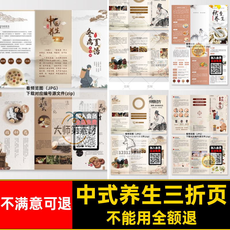 中医养生三折页手册CDR宣传模板疗海报PSD设计AI头素材中式足浴