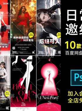 D522酒吧夜店KTV转场邀约日常活动派对预定订台海报娱乐喝酒PSD