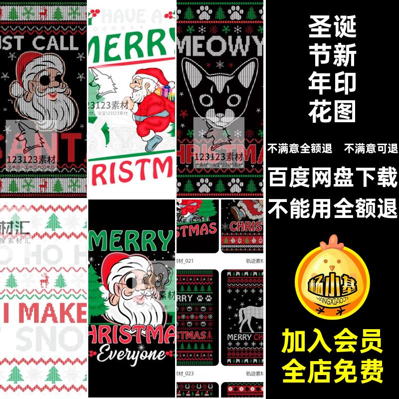 圣诞节风格主题新年ChristmasPNG针织图案矢量复古印花AI圣诞节