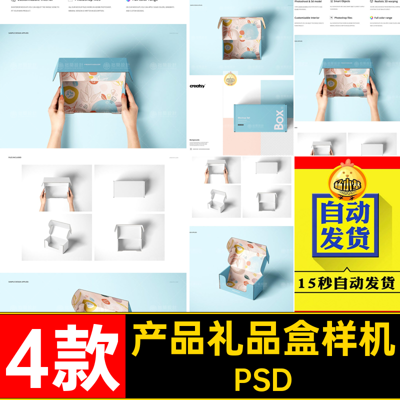 硬壳翻盖礼品盒样机模板包装纸盒瓦楞纸效果4礼盒贴图PSD产品4款
