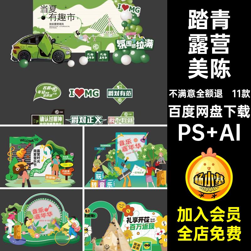 趣野露营美陈异形物料踏青活动模版PSAI拱门素材春日市集11款素材