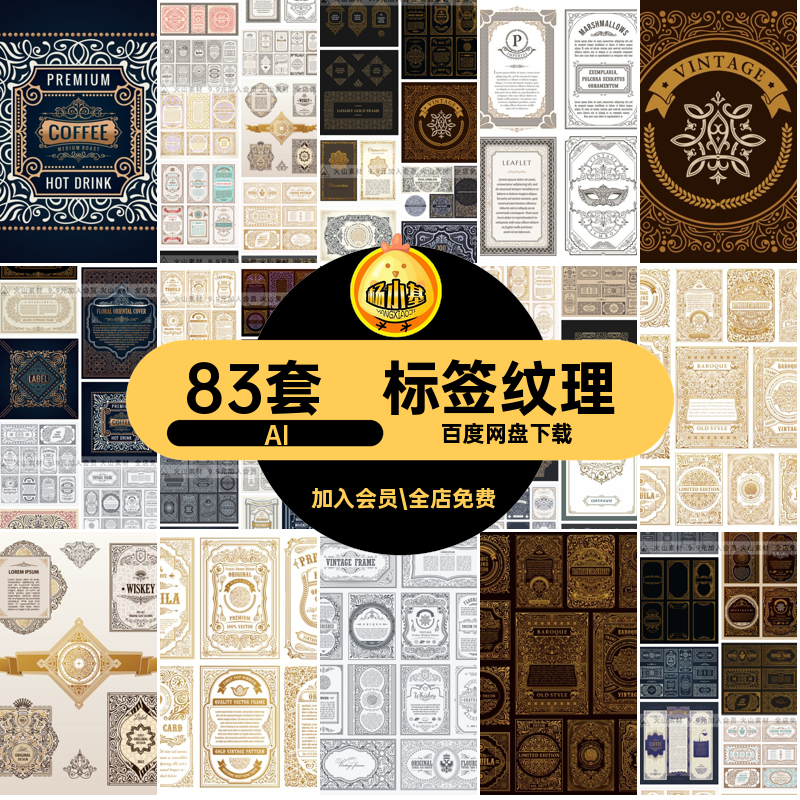 标签边框AI装饰卡片83套复古矢量古典纹理图欧美底纹图案吊牌吊牌
