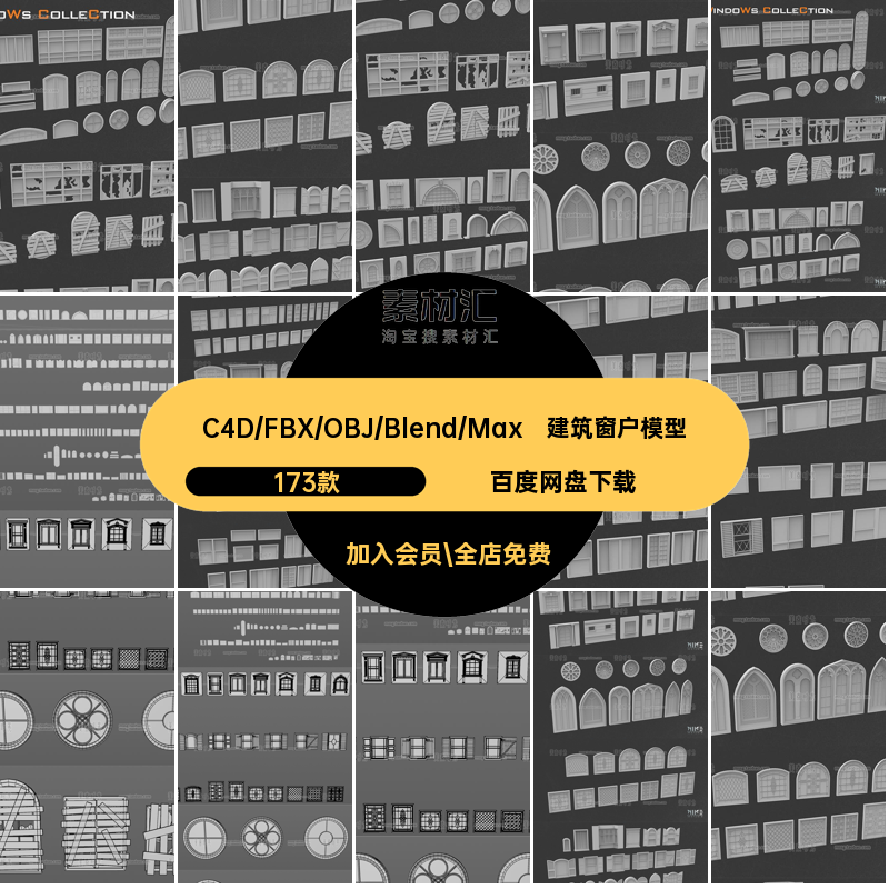 C4D建筑窗户窗子木窗立面组件blender模型3d素材obj白模fbx无材质