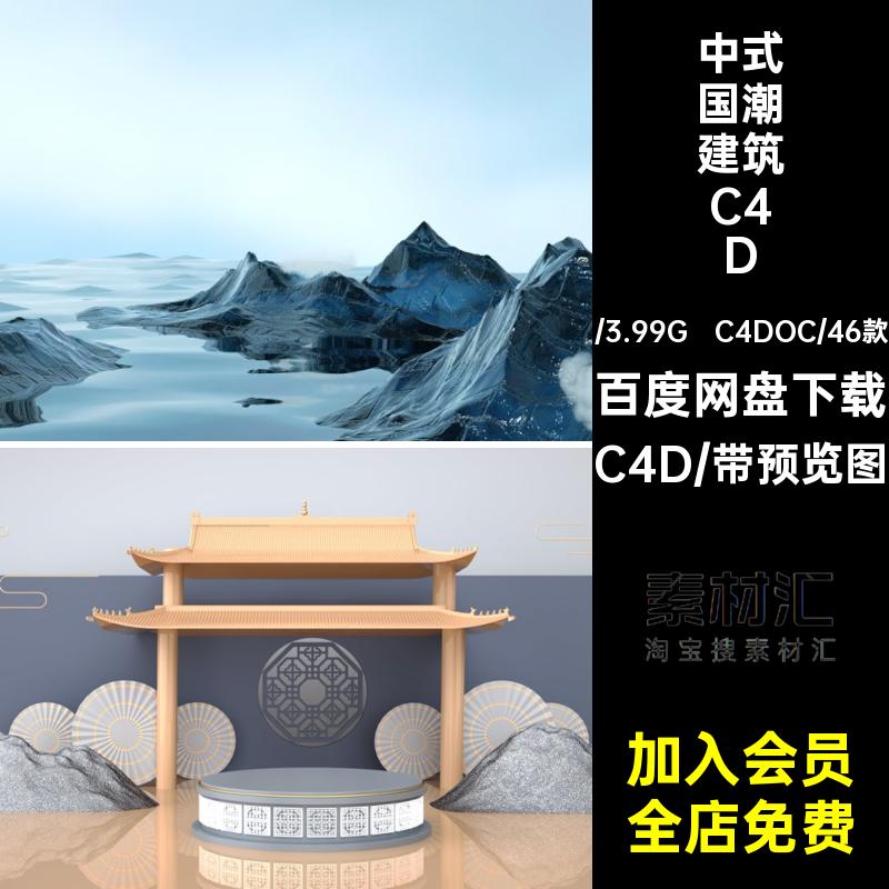 C4D OC中式国潮水墨风山水房檐古建筑风景场景三维模型设计素材