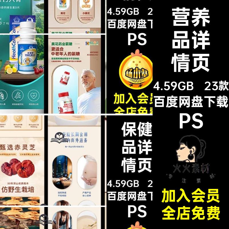 营养品详情页23款天猫维生素保健品益生淘宝PS电商菌食品模板菌