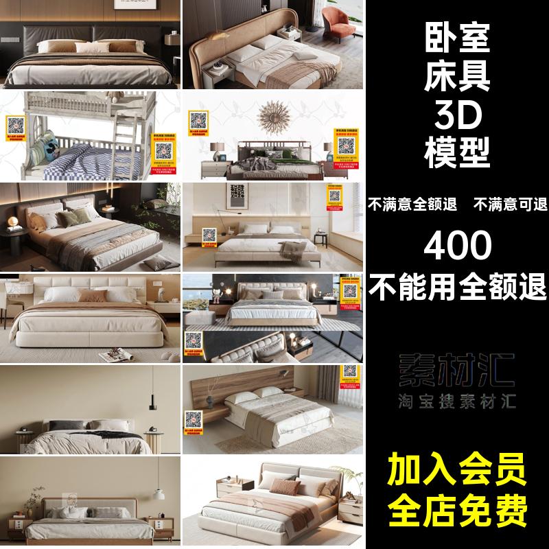 卧室床具3D模型上下床素材双人床3dmax单体家具现代单人室内设计