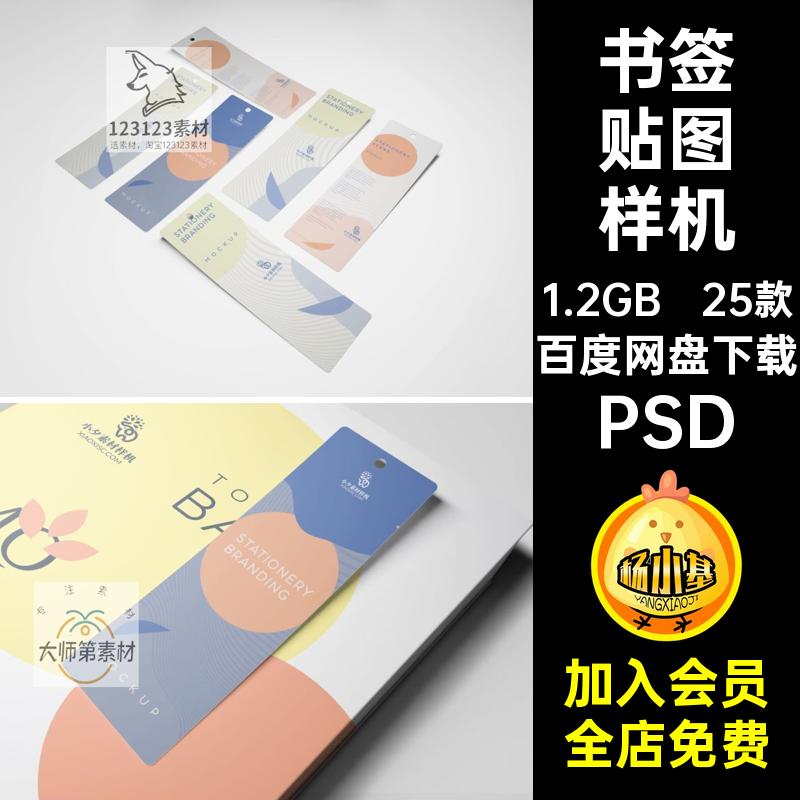 卡片样机标签贴图智能书签PSD多角度品牌25款效果吊牌效果品牌