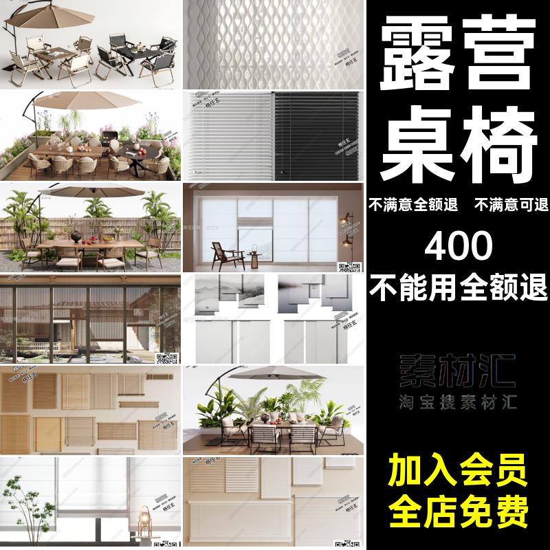 太阳伞模型组合庭院3dmax折叠椅露营户外单体咖啡厅休闲椅桌椅