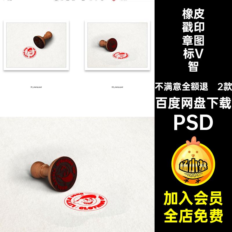 橡皮邮戳印章图标logo品牌标志文创展示效果图贴图psd素材样机ps
