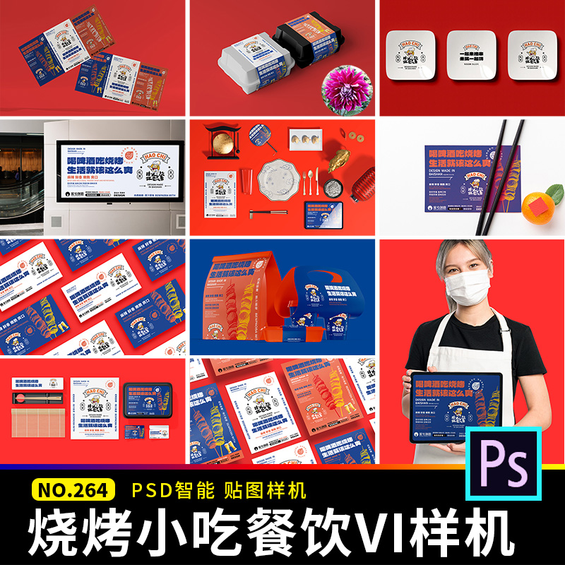 高端中式餐饮烧烤小吃VI品牌文创毕设作品标志展示效果ps贴图样机