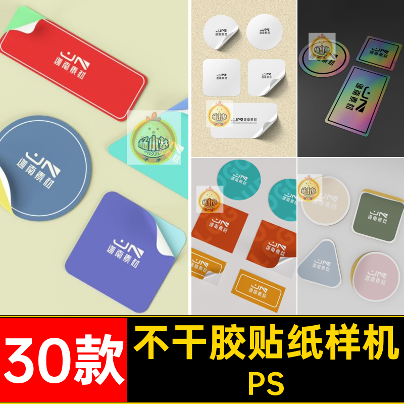 不干胶贴纸样机PS效果图模板素材智能VI胶带设计PSD贴图30款VI