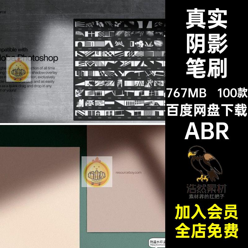 真实自然文艺光影窗格阳光阴投影暗角影子后期合成特效PS笔刷素材