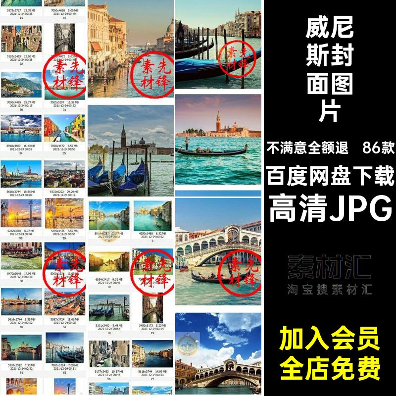 水城威尼斯景点照片旅游风景摄影自然高清JPG封面建筑86款图片