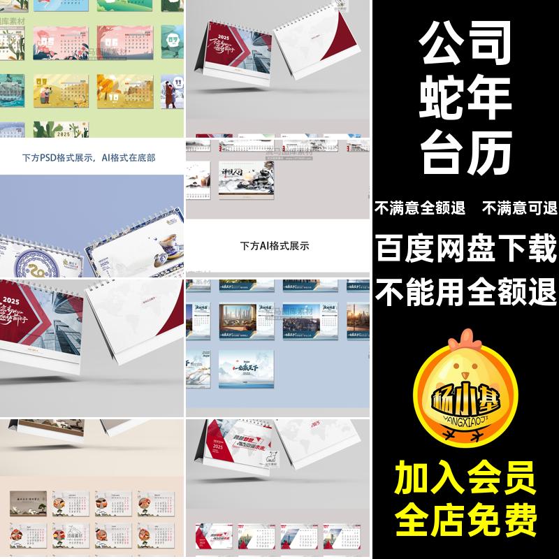 企业蛇年台历模板PSai公司办公桌面5素材设计素材台历PSai年年