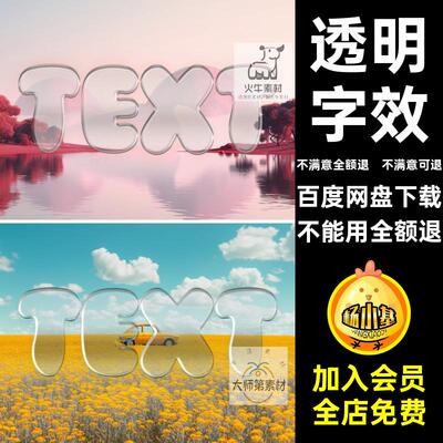 特效字效样机贴图Y2K字体透明玻璃3D迷幻素材标题logoPSD徽标文本