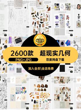 经典蒸汽PNG JPG风格2600款抽象元素孟菲斯素材免超现实合集波