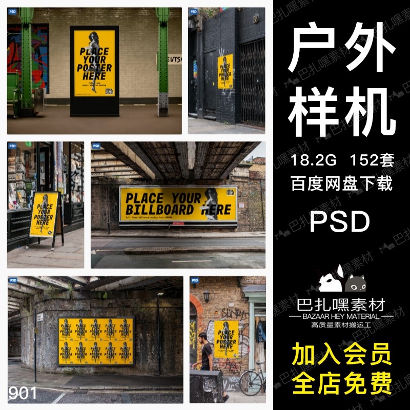 户外大型广告牌招贴海报样机展示效果PSD智能贴图源文件设计素材