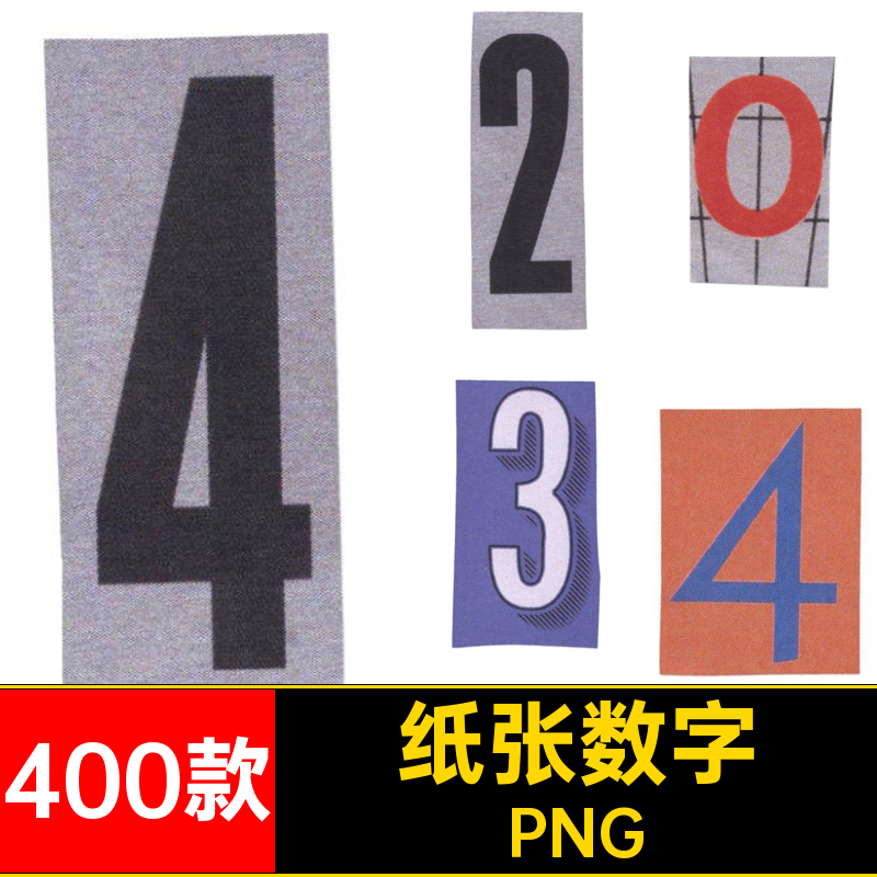 磨损字符PNG手潮流免数字扣字母纸张撕复古图片400款裁剪英文撕
