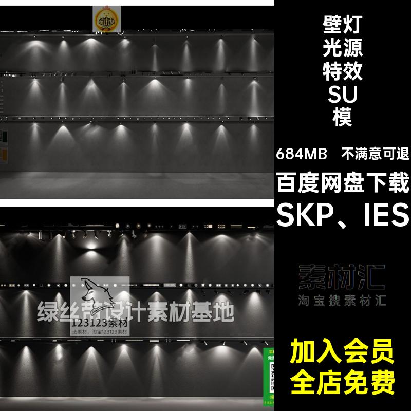 IES光源筒灯射灯轨道灯吊灯SU模型灯光效果格栅磁吸灯壁灯enscape