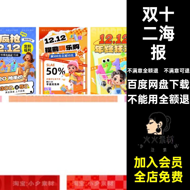 双十二海报直播电商宣传海报活动促销5折扣淘宝商场PS活动直播
