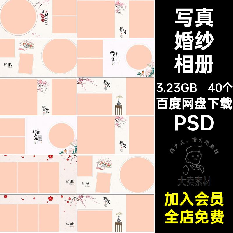 竖版婚纱相册PSD40个PSDPSD古风照片婚庆古装影楼PSD素材模板中式